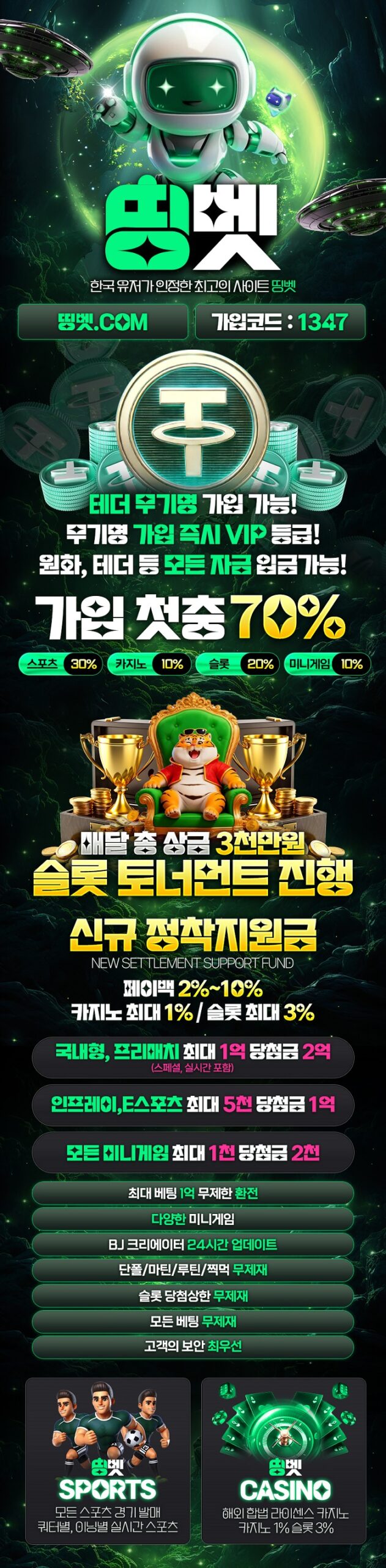 토토사이트-띵벳-토토-랜딩페이지-배너-이미지-카지노사이트킴