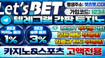 토토사이트-렛츠벳-토토-1000x491-카지노사이트킴